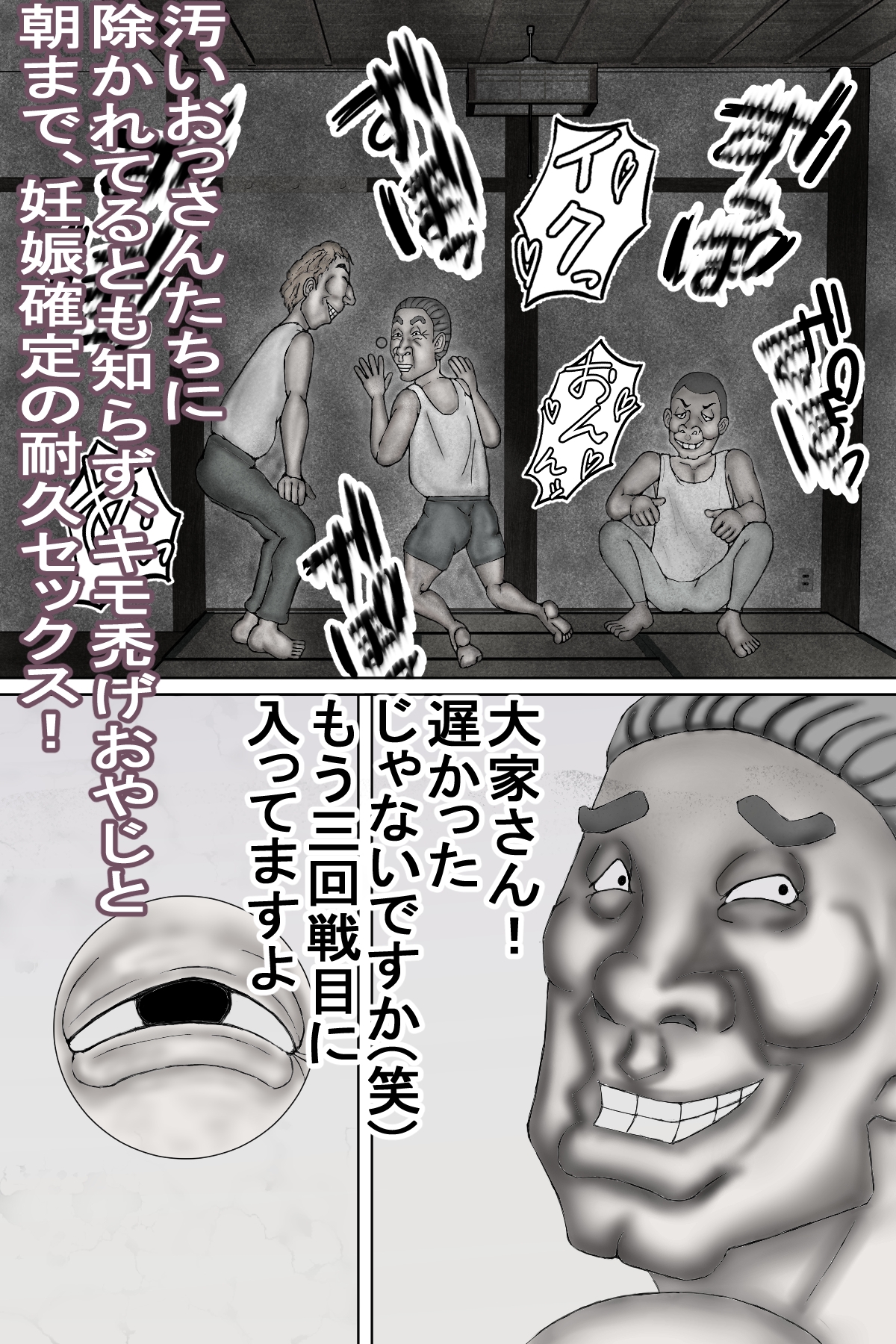 キモ禿げおやじと生交尾!妊娠しちゃった人妻! モノクロ版