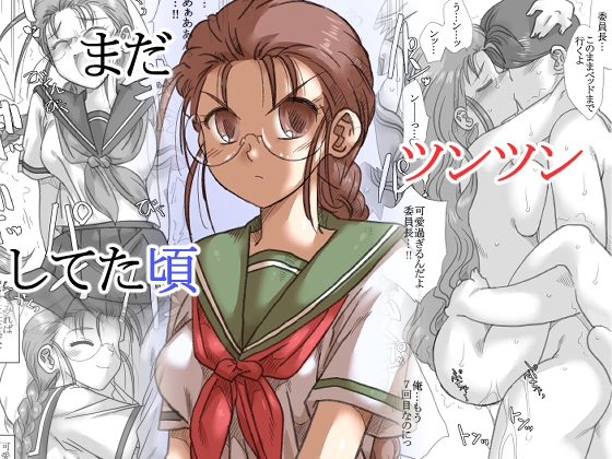 まだツンツンしてた頃