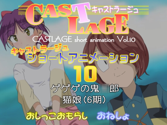 ショートアニメーション 10