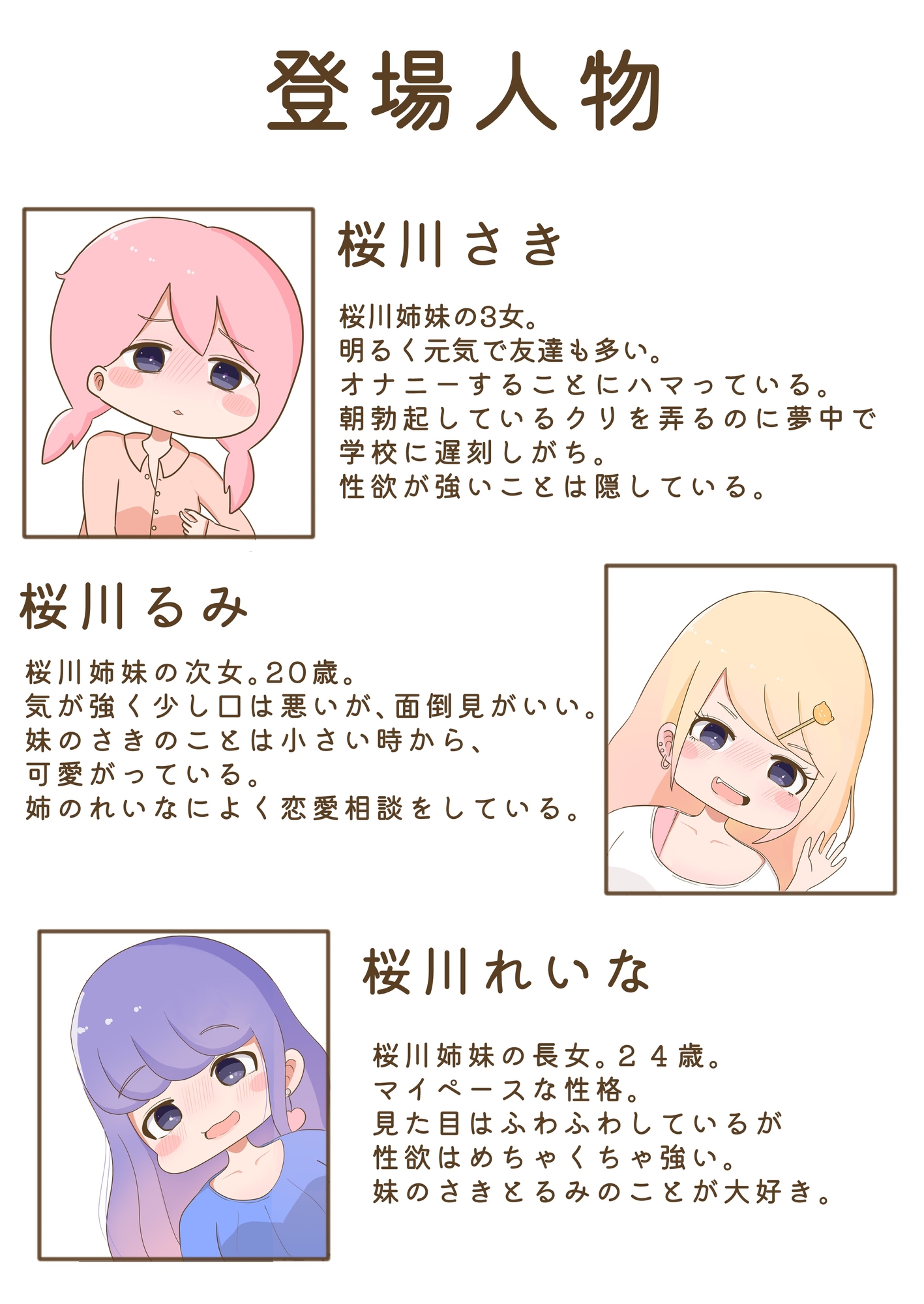 3姉妹ちゃんのお仕置き連続絶頂