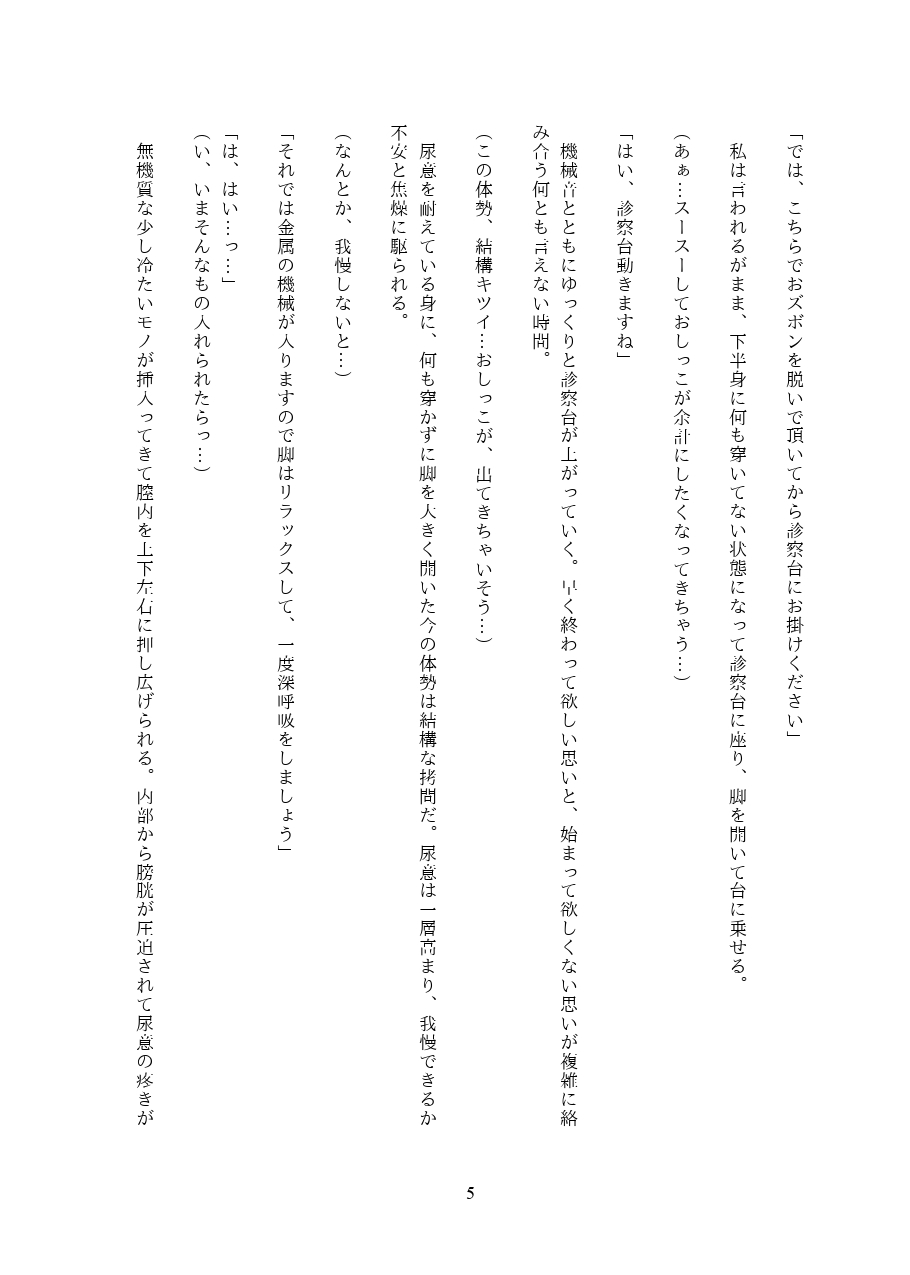 子宮検診の午後は尿意と共に