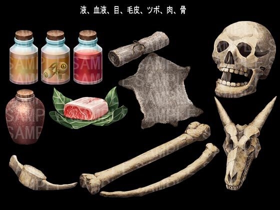 背景素材【ギルド納品】モンスターの部位