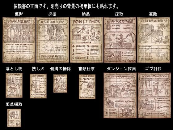 背景素材【ギルド納品】掲示物