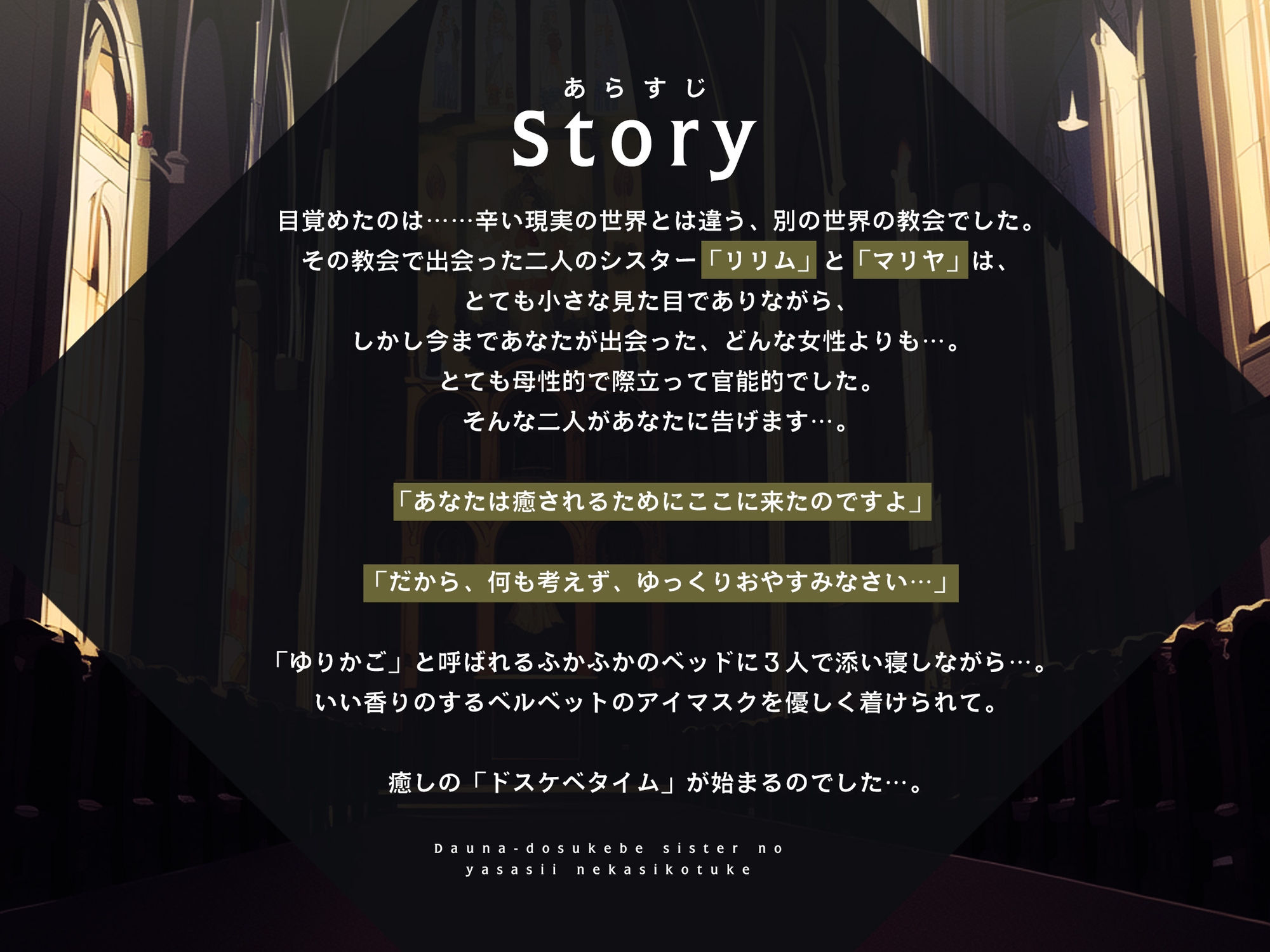 【バブみのあるロリ】ヒーリング†シスターの全肯定発射【パイプオルガン癒しの射精】