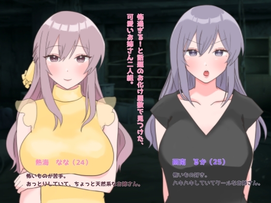 可愛いお姉さんに無理やりハメまくって中出ししまくる話～お化け屋敷でドキドキH～