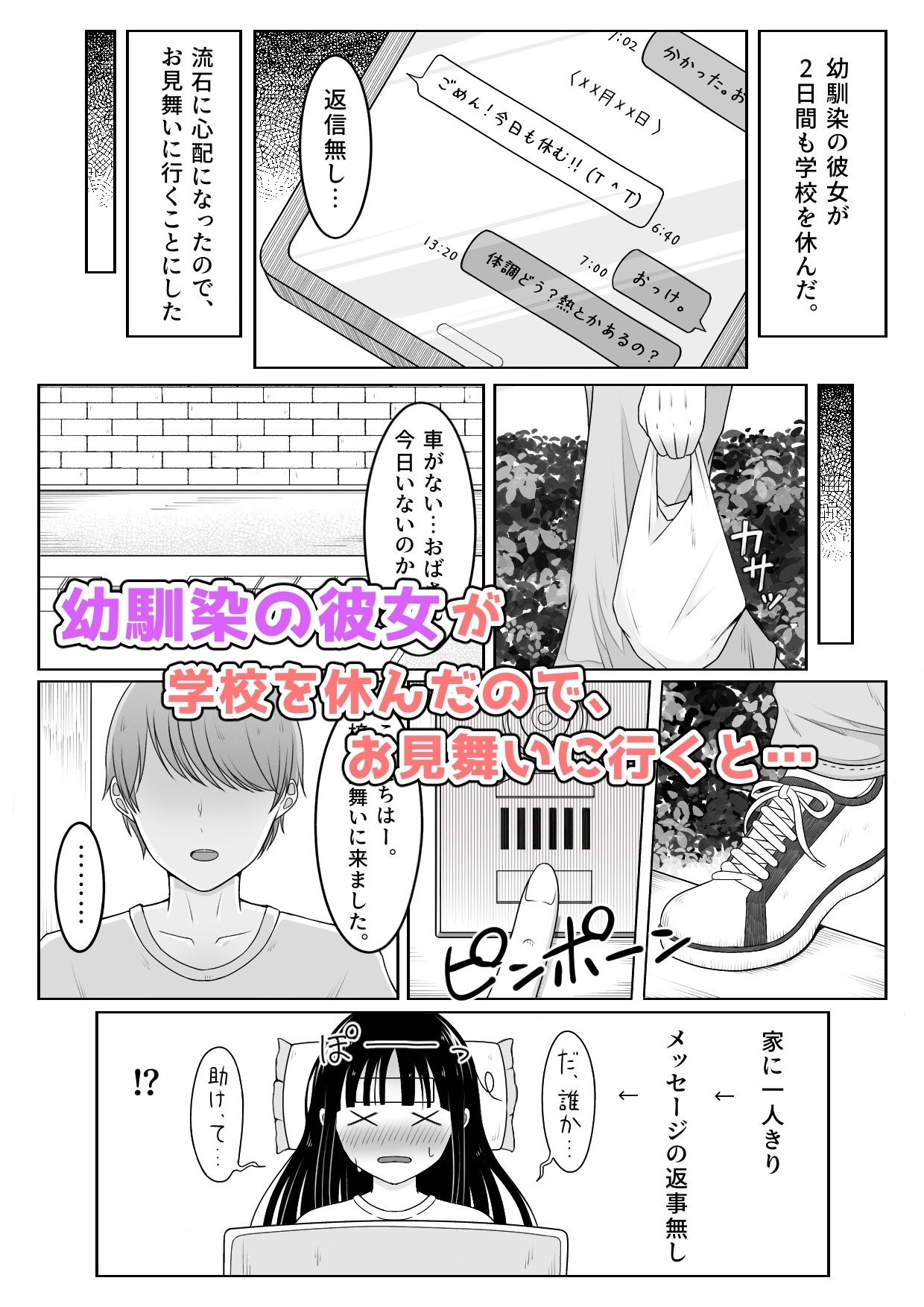 幼馴染のお見舞いに行っただけなのに