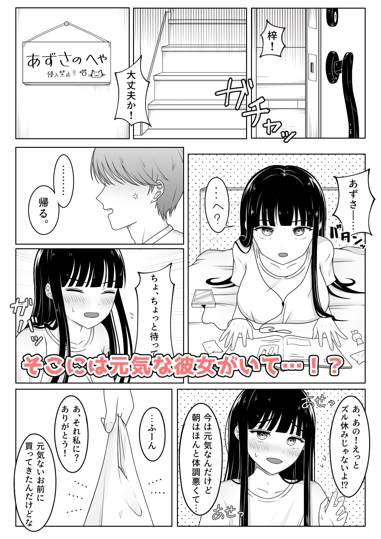 幼馴染のお見舞いに行っただけなのに