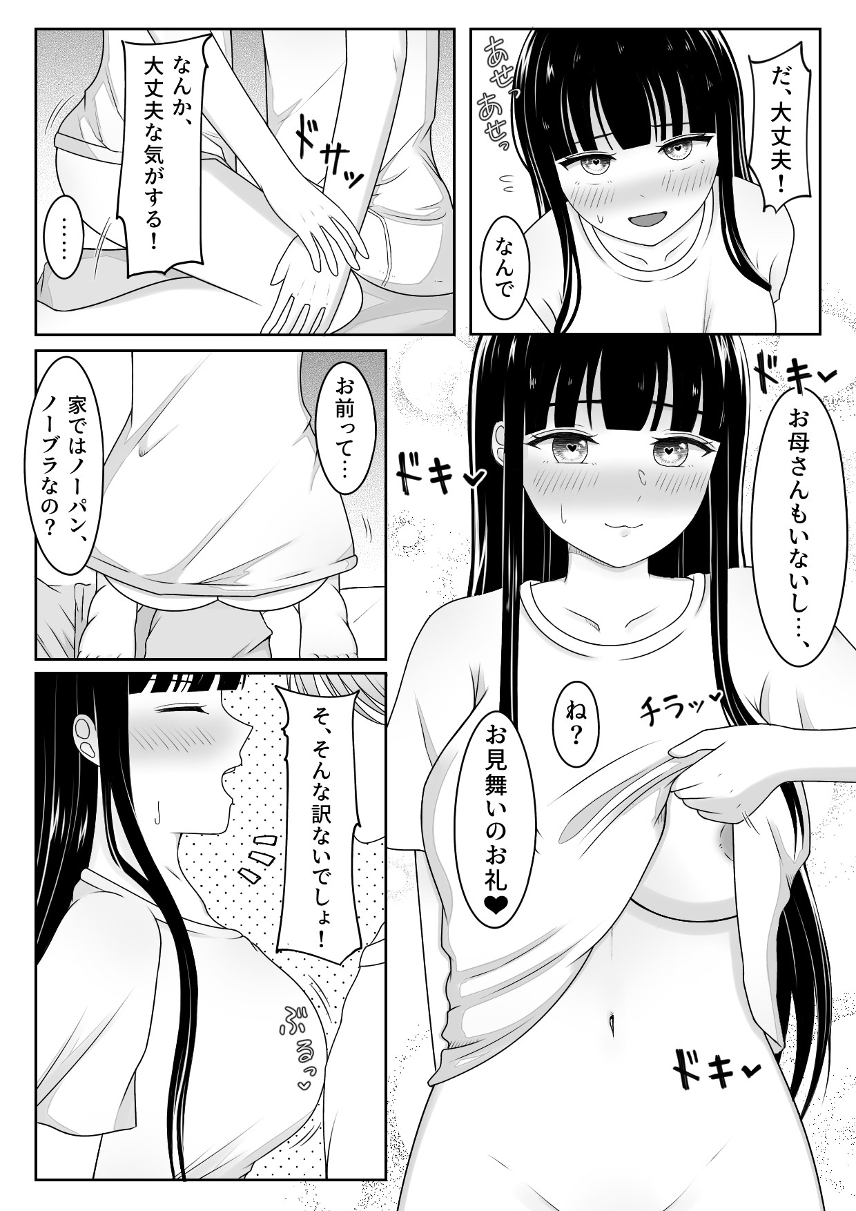 幼馴染のお見舞いに行っただけなのに