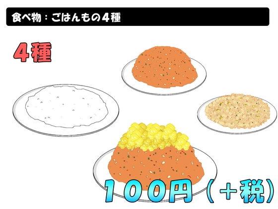 食べ物:ごはんもの4種