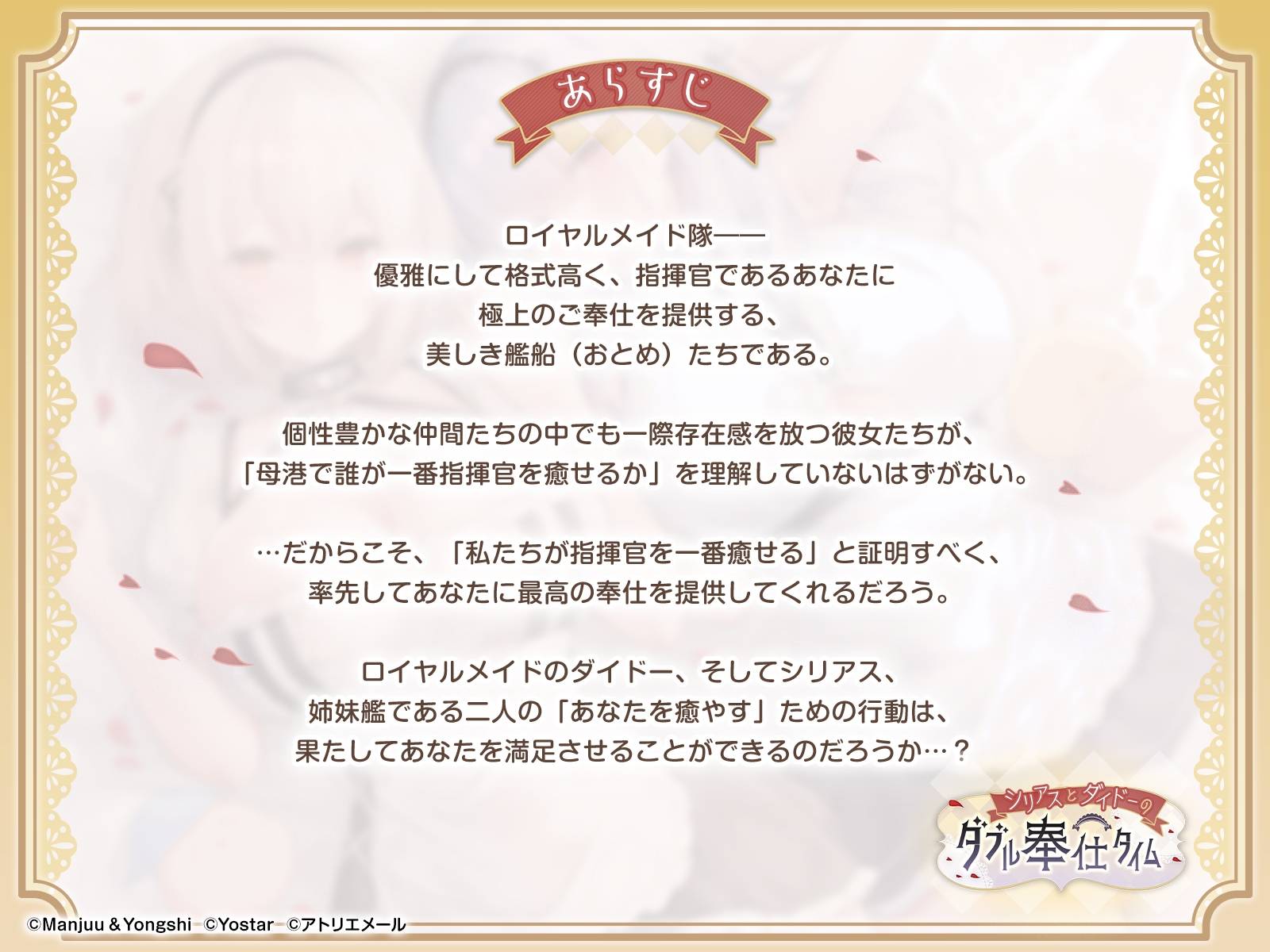 【アズールレーンASMR】指揮官を癒やし隊！・シリアスとダイドーのダブル奉仕タイム