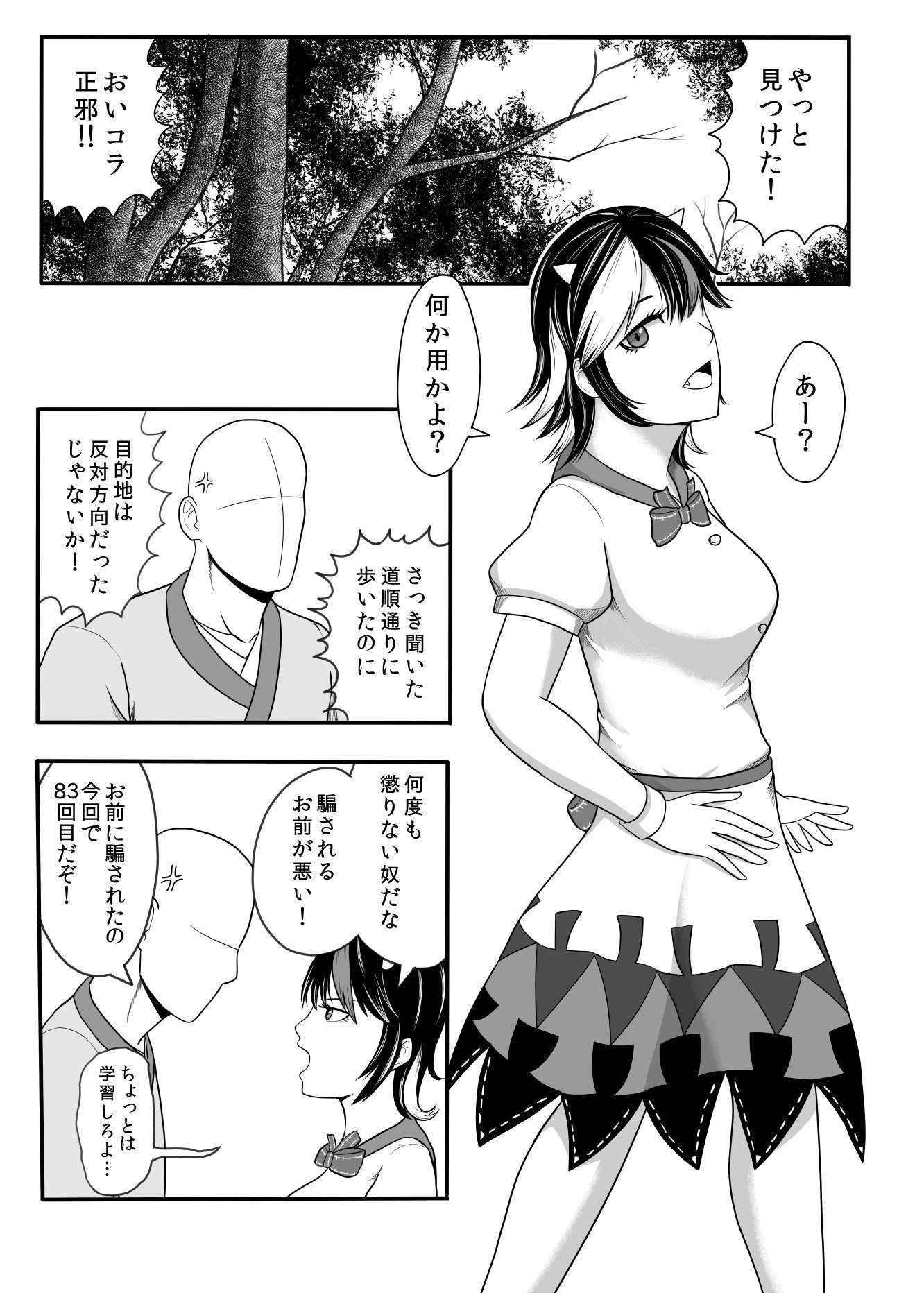 鬼人正邪と賢者の時間