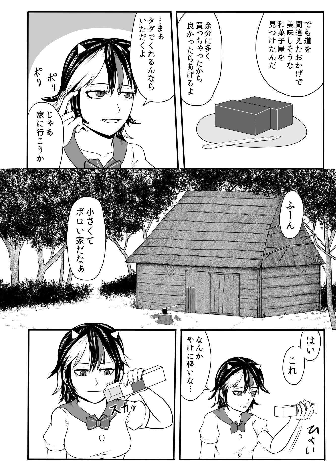 鬼人正邪と賢者の時間