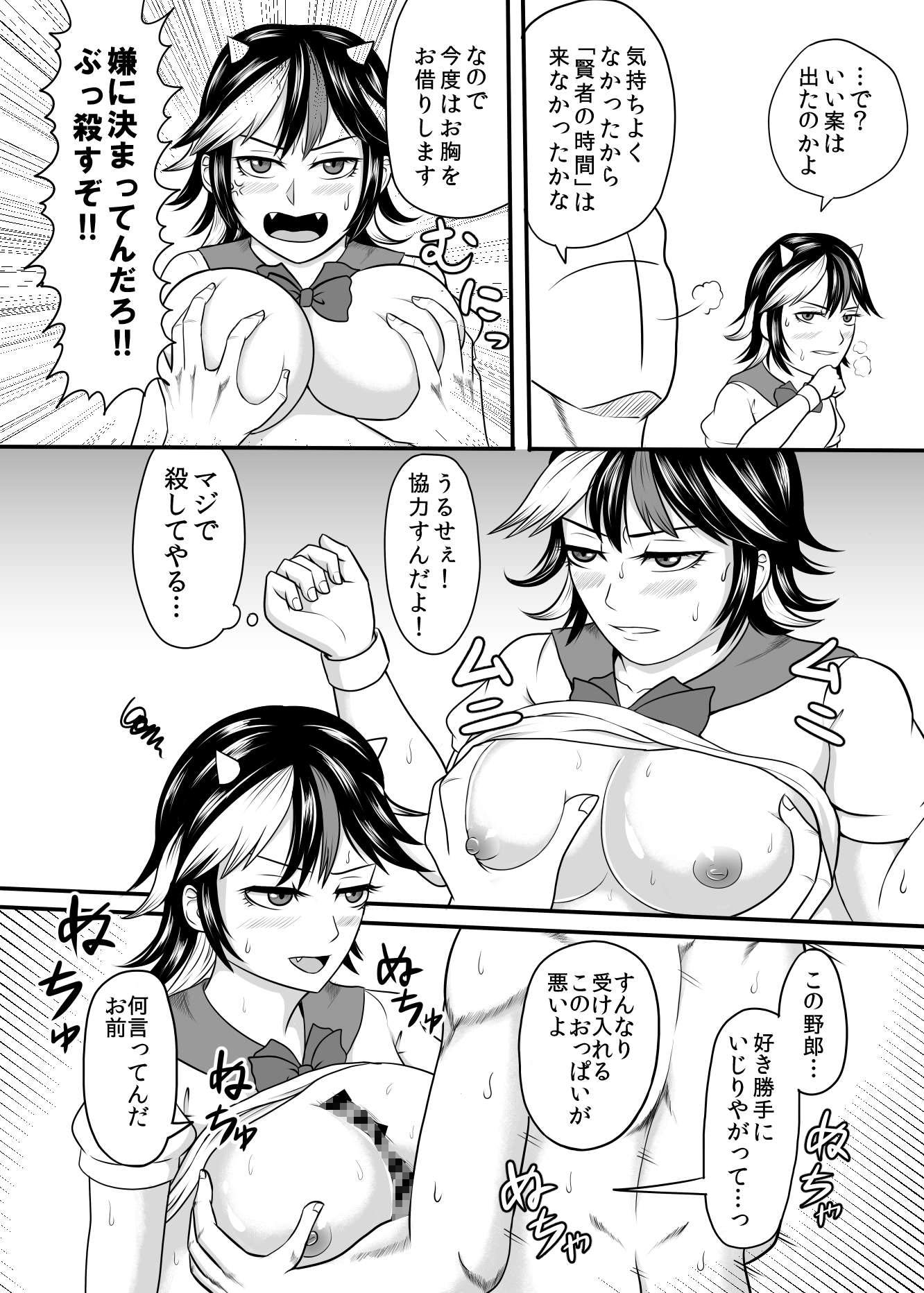 鬼人正邪と賢者の時間