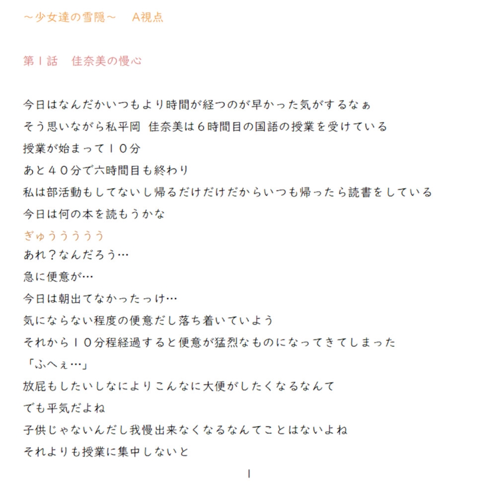 ～少女達の雪隠～