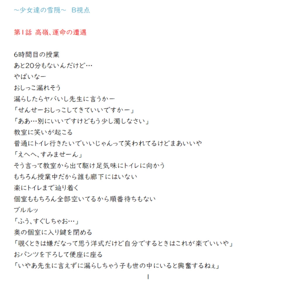 ～少女達の雪隠～