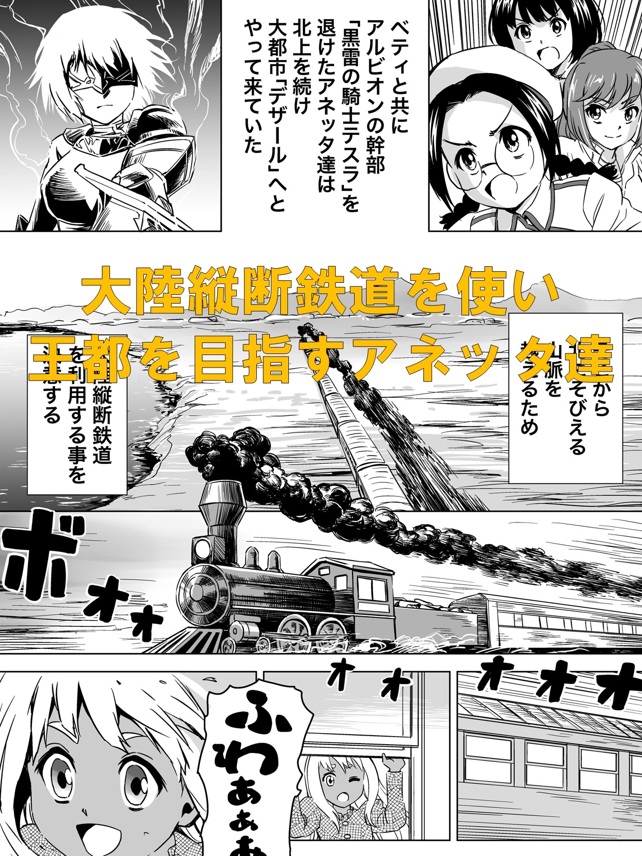 W&W第6話「二人の女と大陸縦断鉄道」