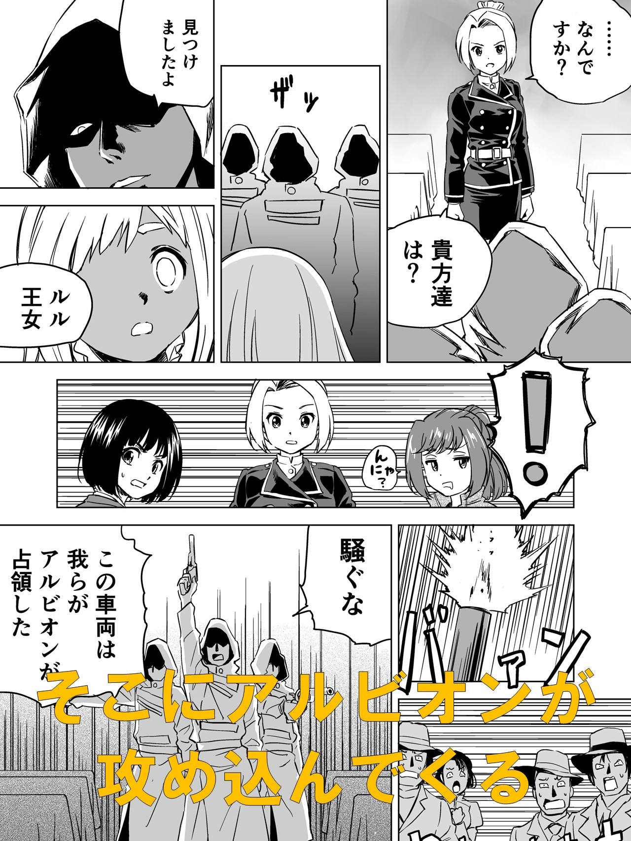 W&W第6話「二人の女と大陸縦断鉄道」