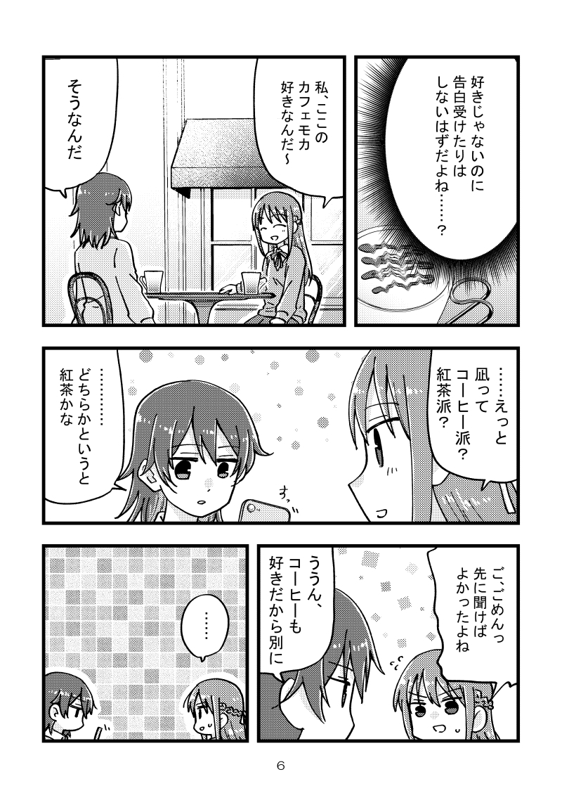 私の彼女は私に興味がなさすぎる