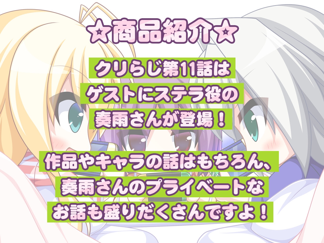 CLIP☆CRAFTらじお 第11回