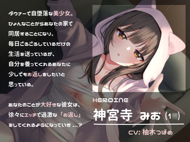 ダウナー系ペット娘の飼育日記