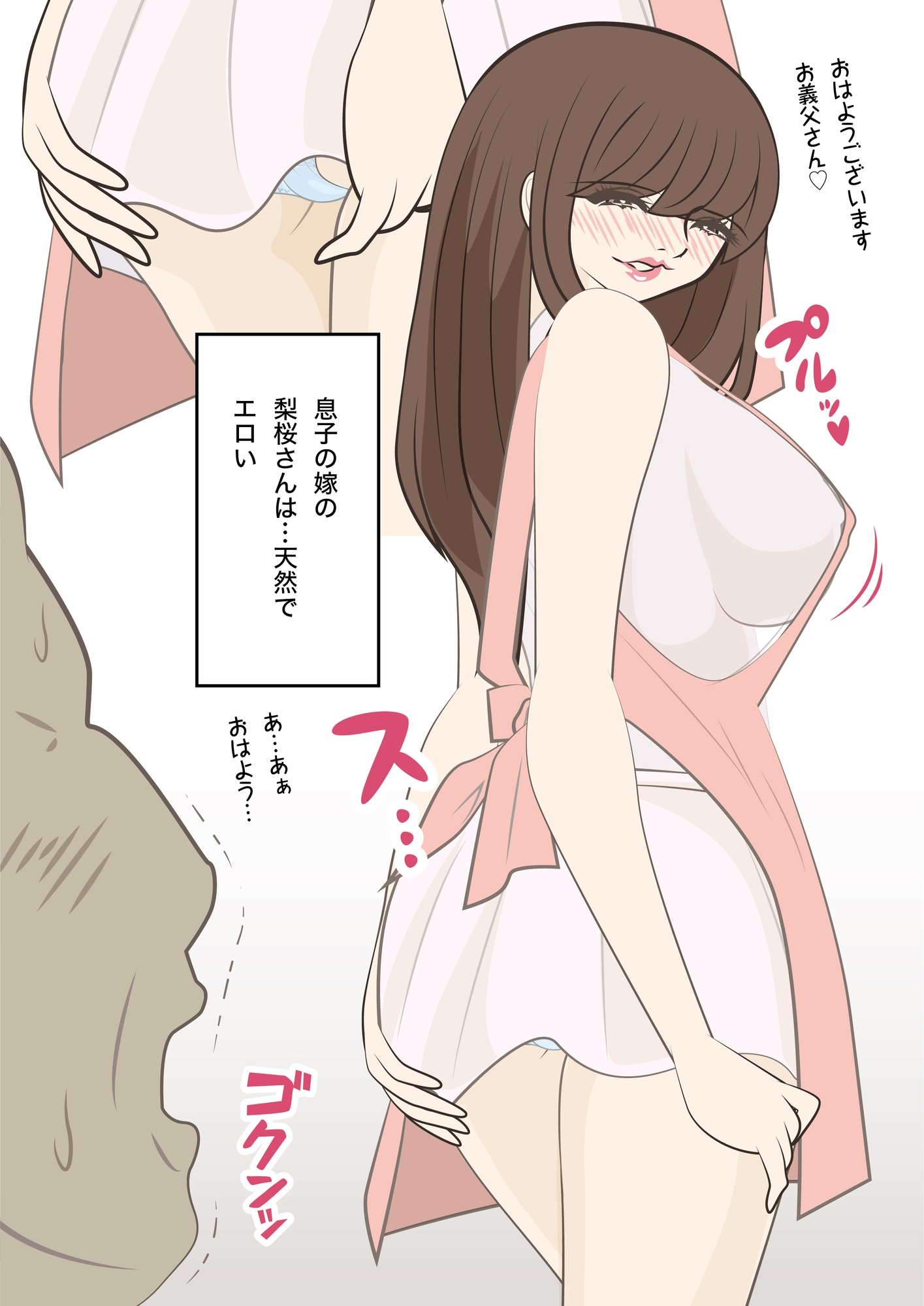 清楚で巨乳で無防備すぎる息子の嫁を孕ませた日から|橘梨桜VOL.1|義父レイプ編