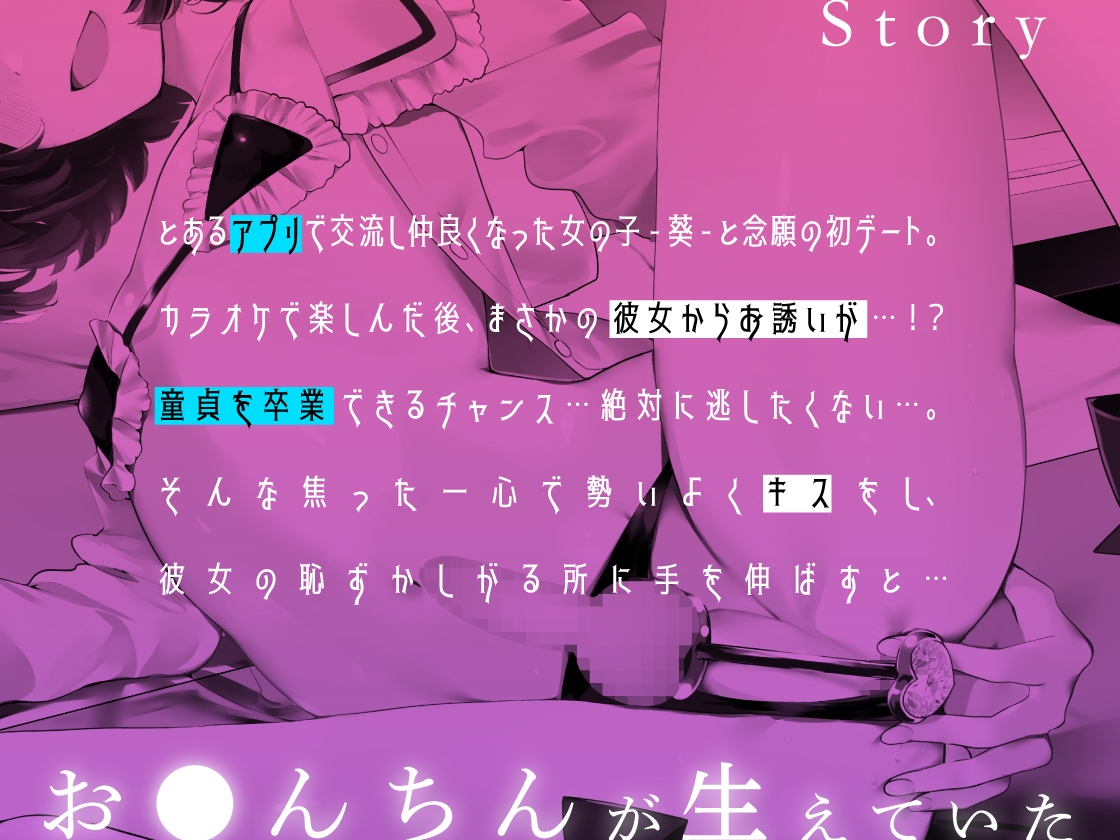 【期間限定330円!】アプリで出会った彼女はオトコの娘!?アナルま〇こで童貞卒業 性癖歪ませセックス