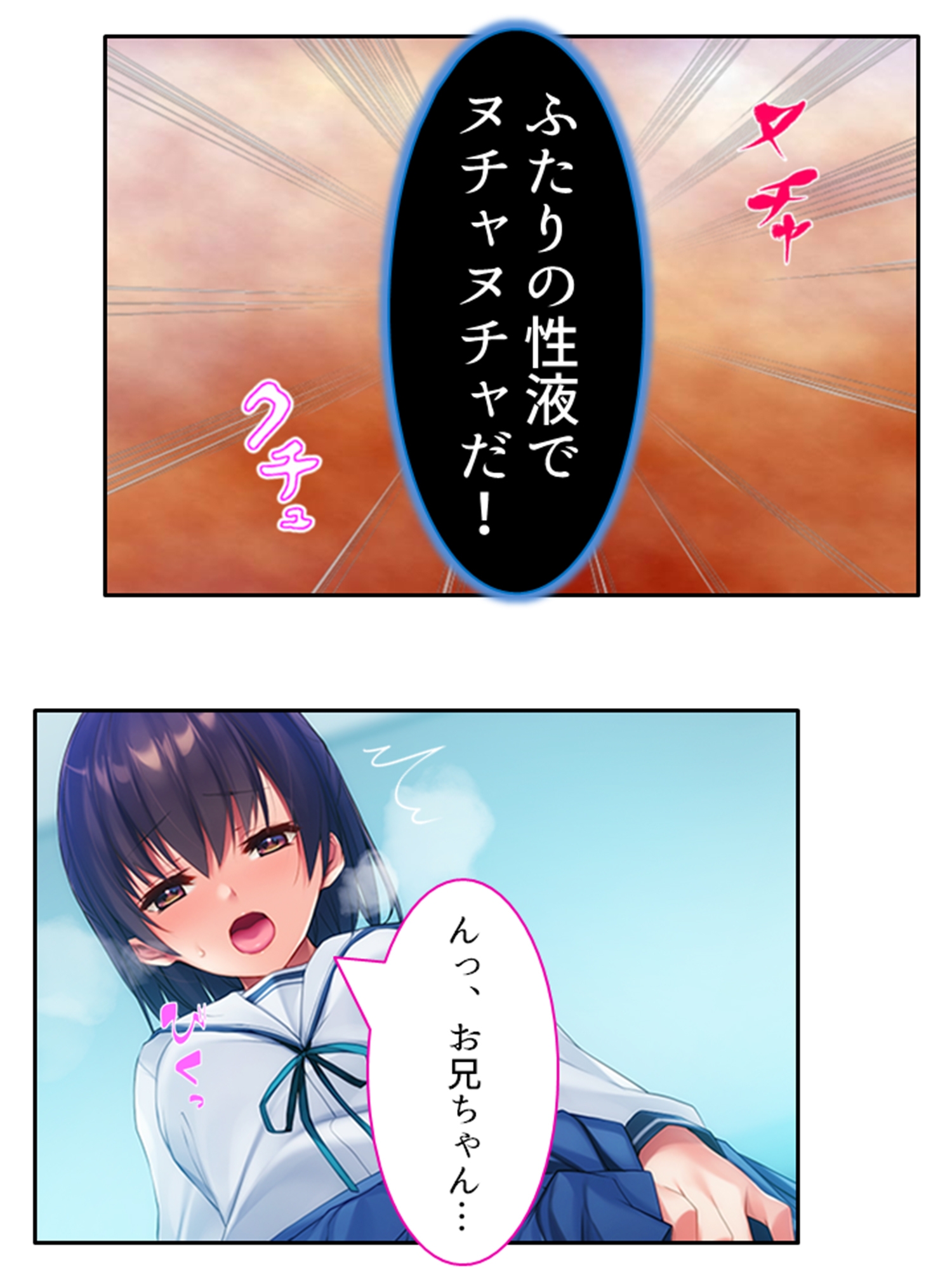 お兄ちゃん、彼より先に私を抱いて…… 2巻