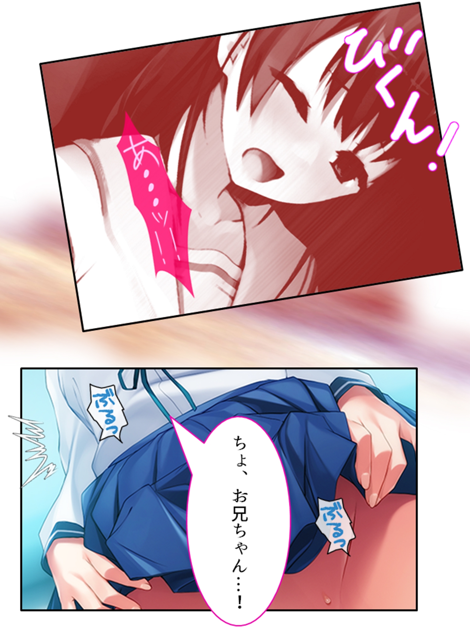 お兄ちゃん、彼より先に私を抱いて…… 2巻