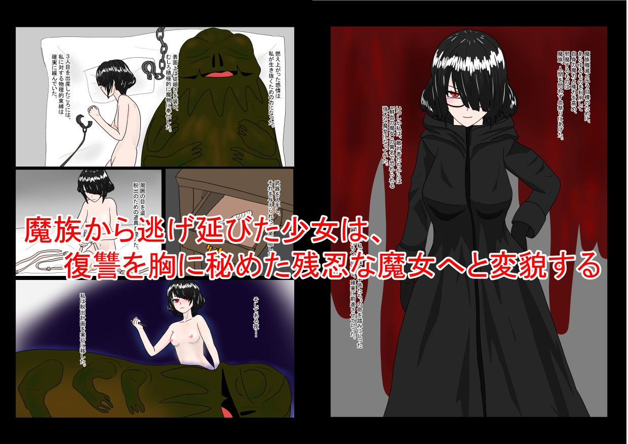 魔女堕とし