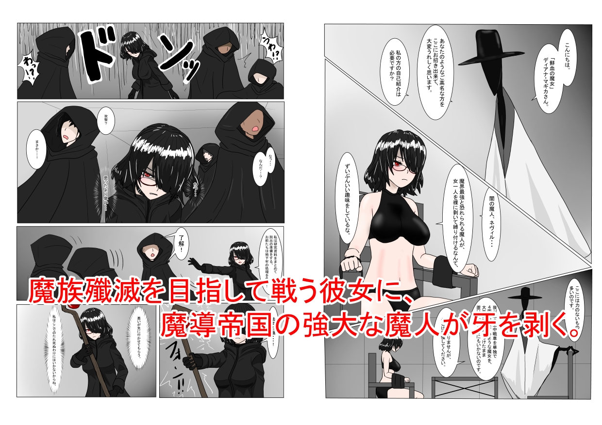 魔女堕とし