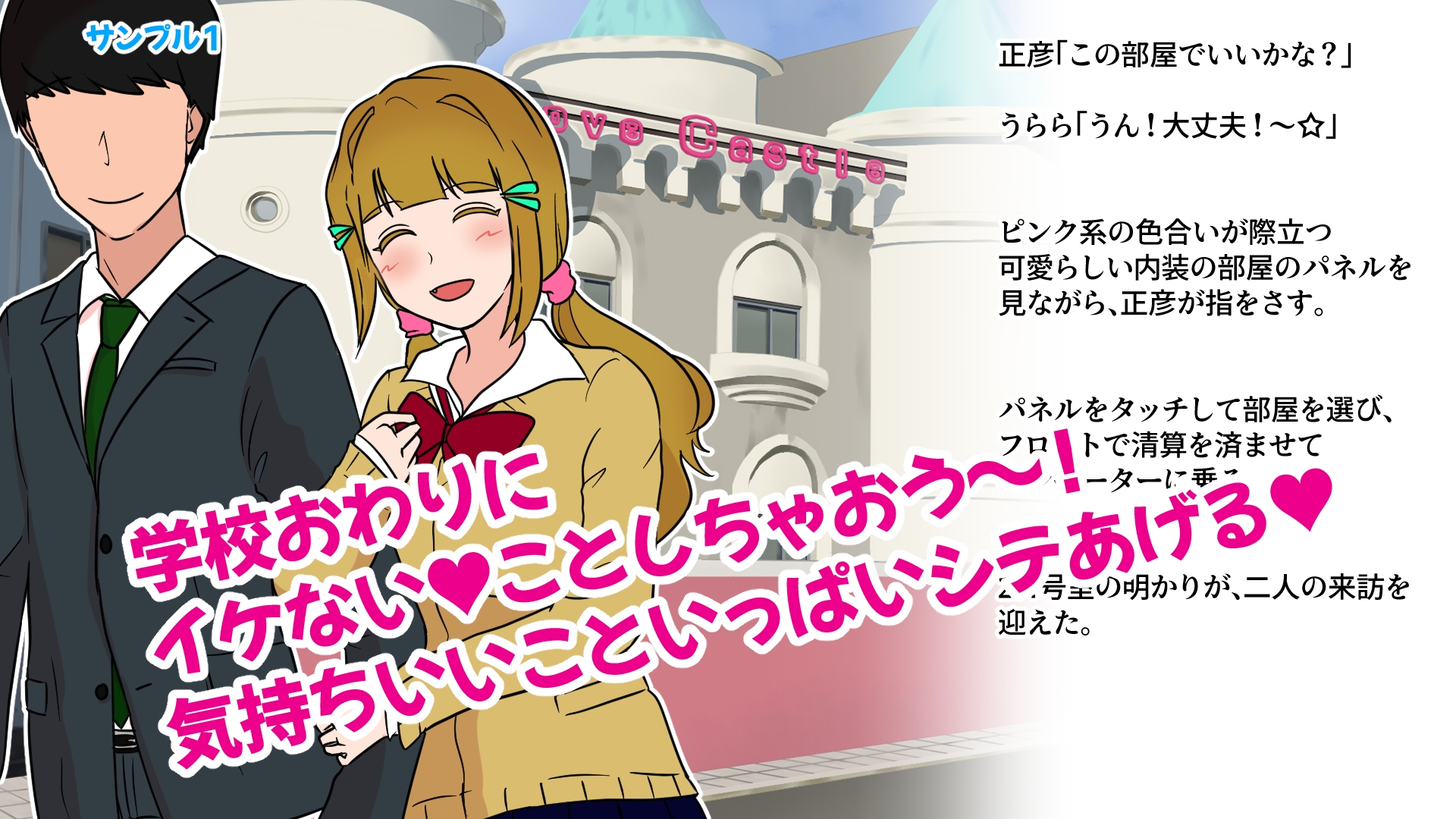 パパ活JKの本命パパになっちゃいました