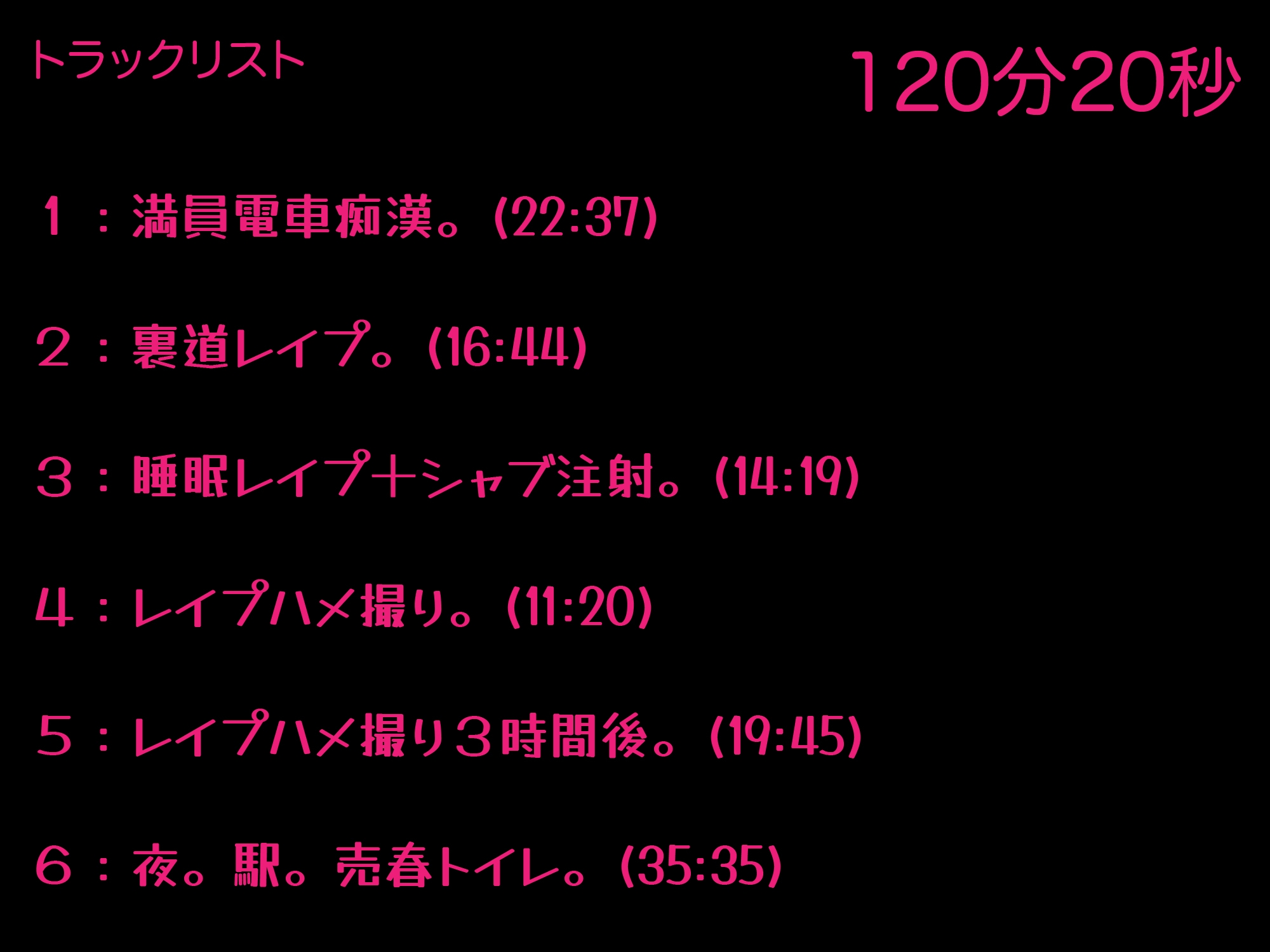 2時間00分20秒-JK拉致レイプ・痴漢・シャブ漬・ハメ撮り・駅売春トイレ