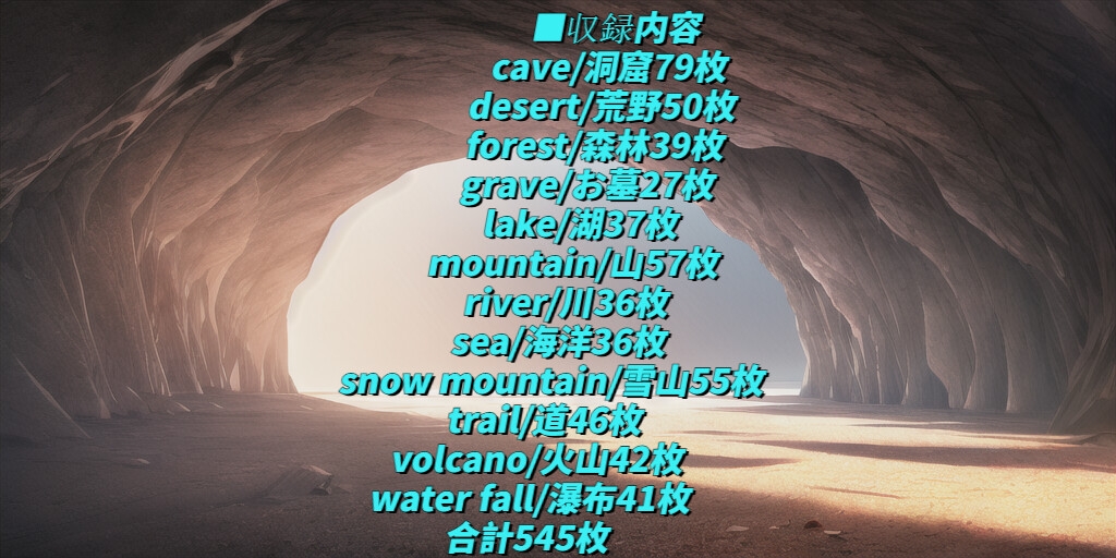 【1024×512サイズ】幻想世界背景素材集「PNG 合計545枚」