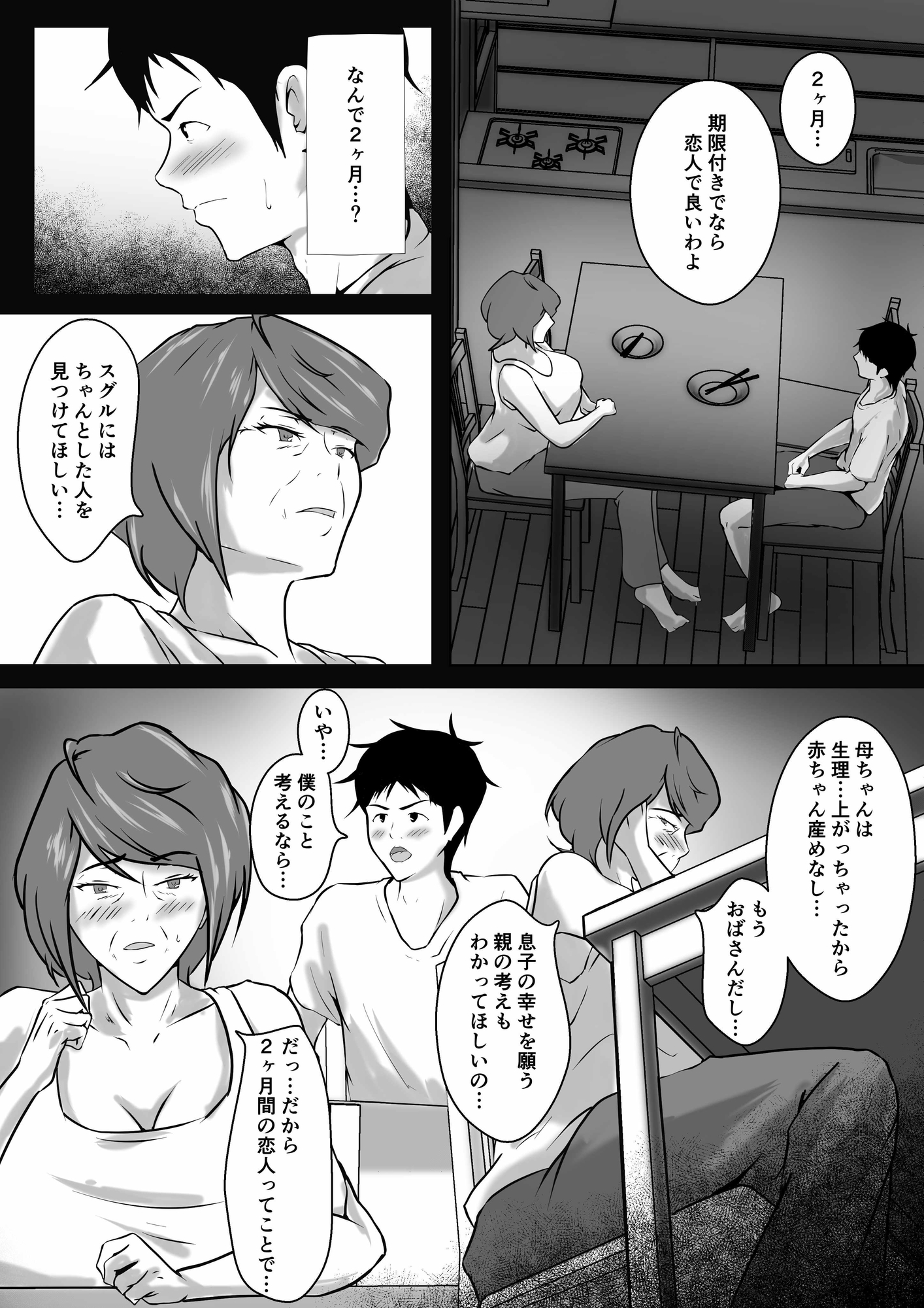 母は女でした 8 最終話