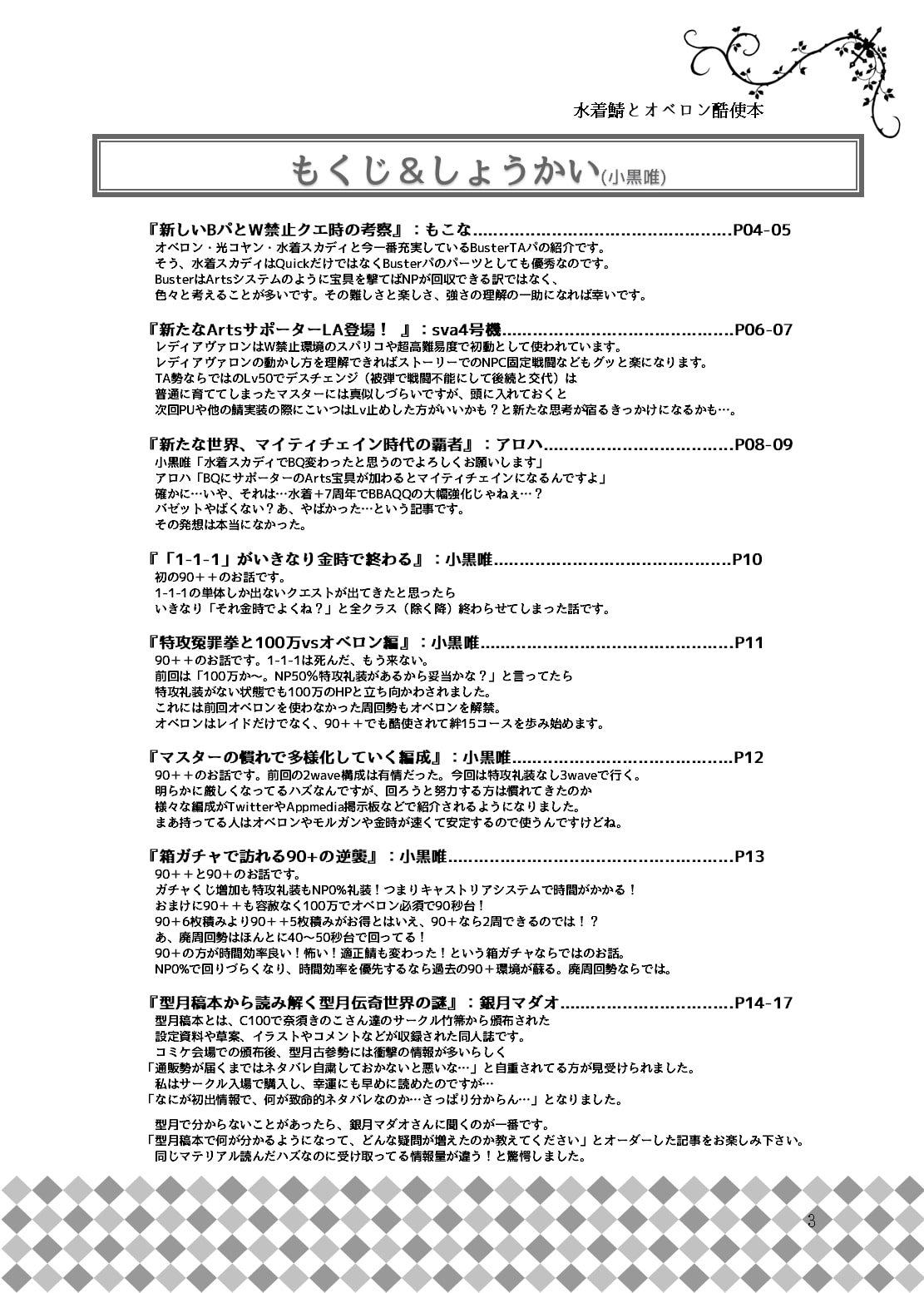 水着鯖とオベロン酷使本