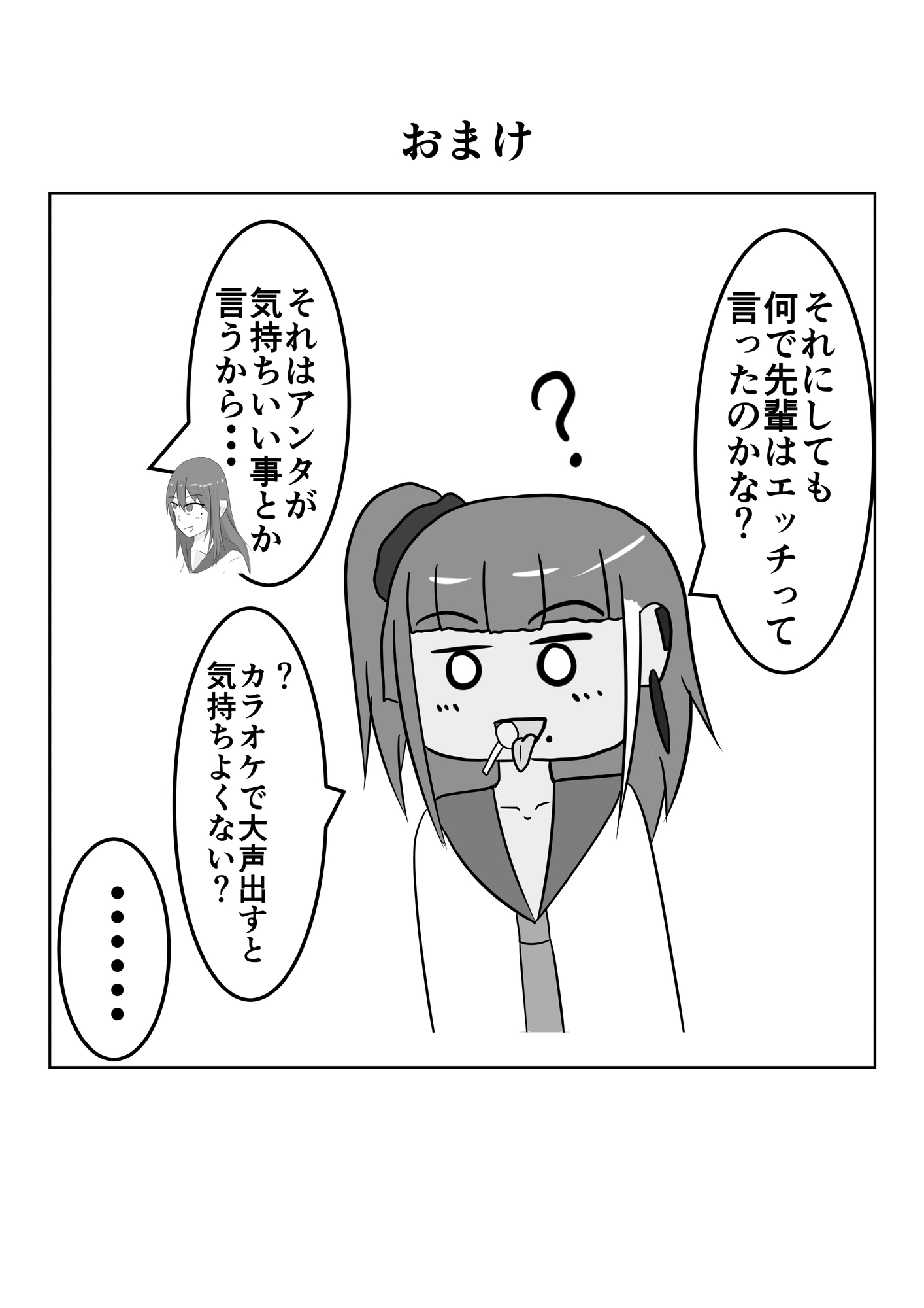 寄生生物とノゾミちゃん 01
