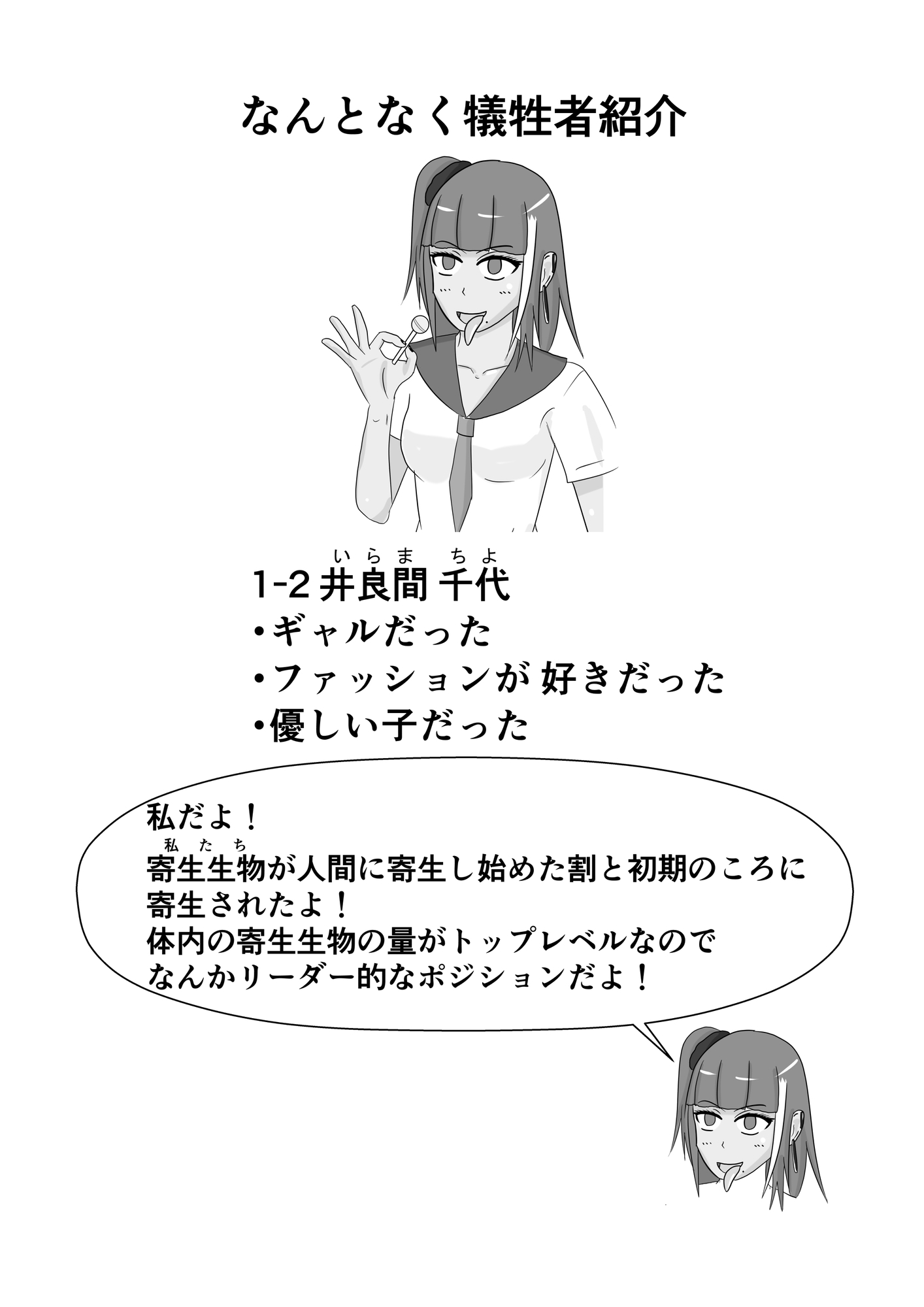寄生生物とノゾミちゃん 01