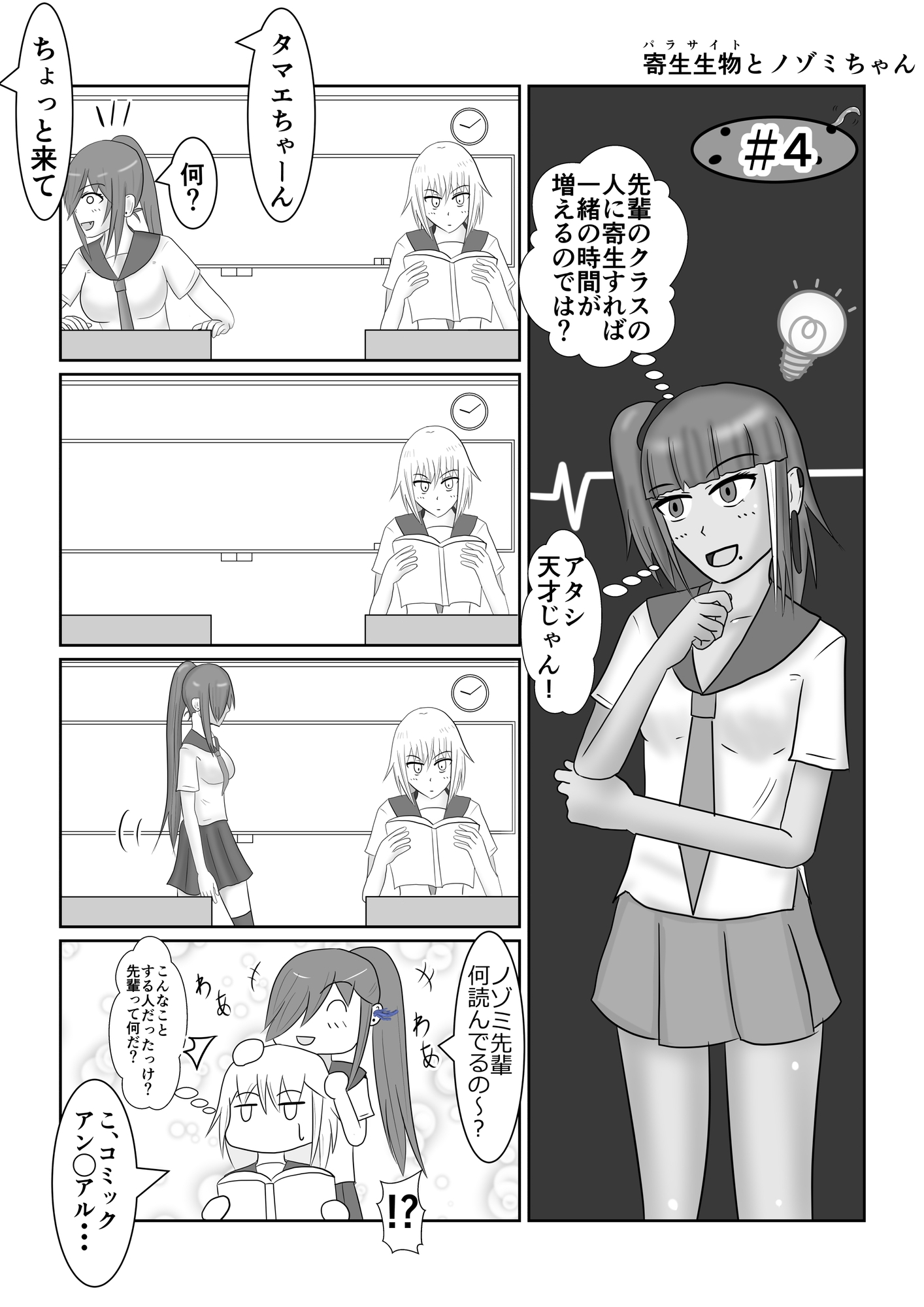 寄生生物とノゾミちゃん 01
