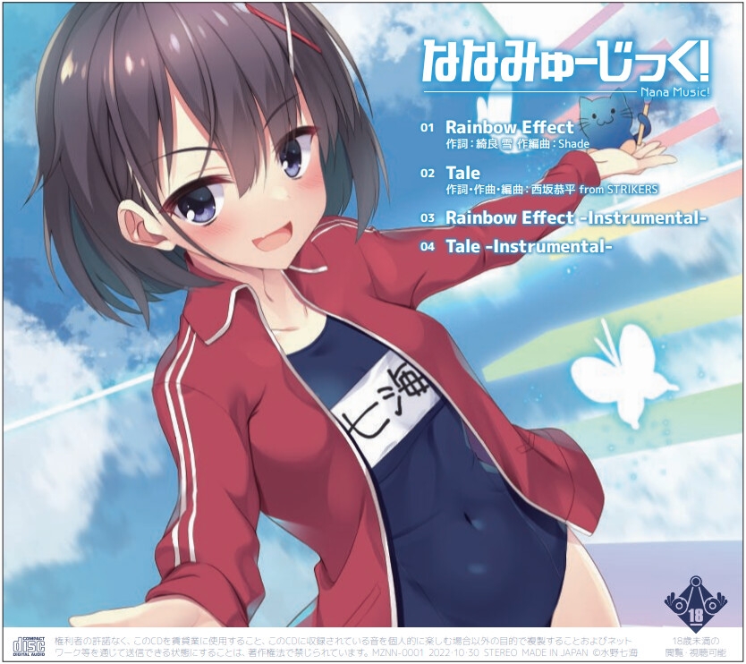 DL版「ななみゅーじっく!」【2曲+インスト+ハイレゾ音源付き★】