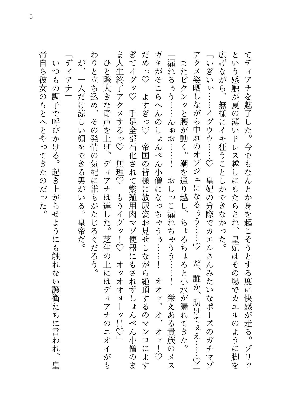 皇妃殿下は幼い頃致死量の媚薬をお飲みになったので