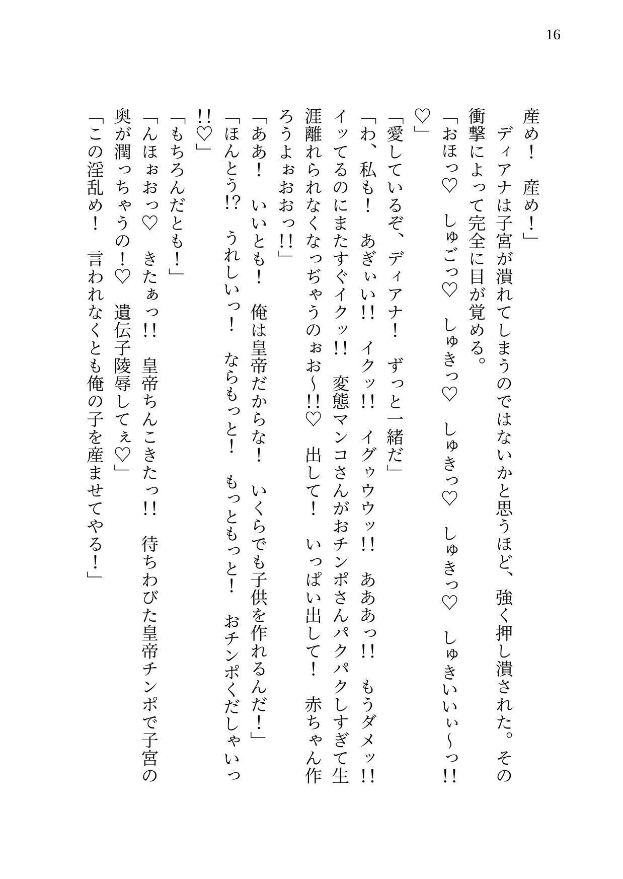 皇妃殿下は幼い頃致死量の媚薬をお飲みになったので