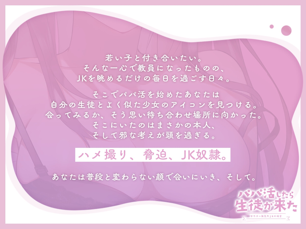 パパ活したら生徒が来た ～ダウナー無気力jkの場合～