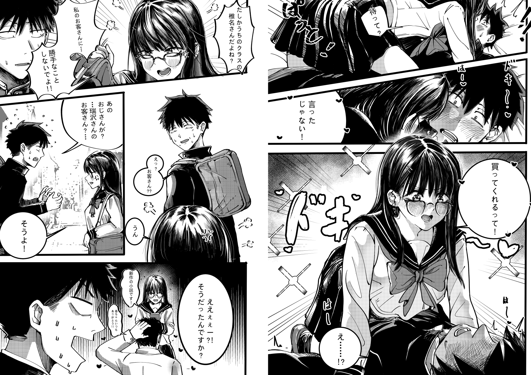 僕と瑞沢さんのあのこと!