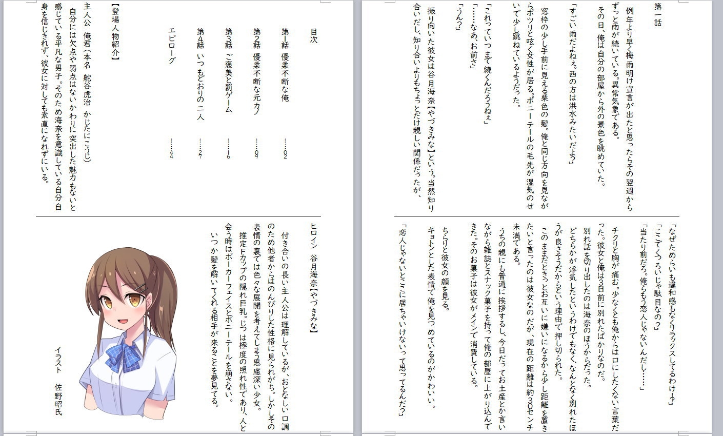 なぜか元カノが俺の部屋に入り浸っている話