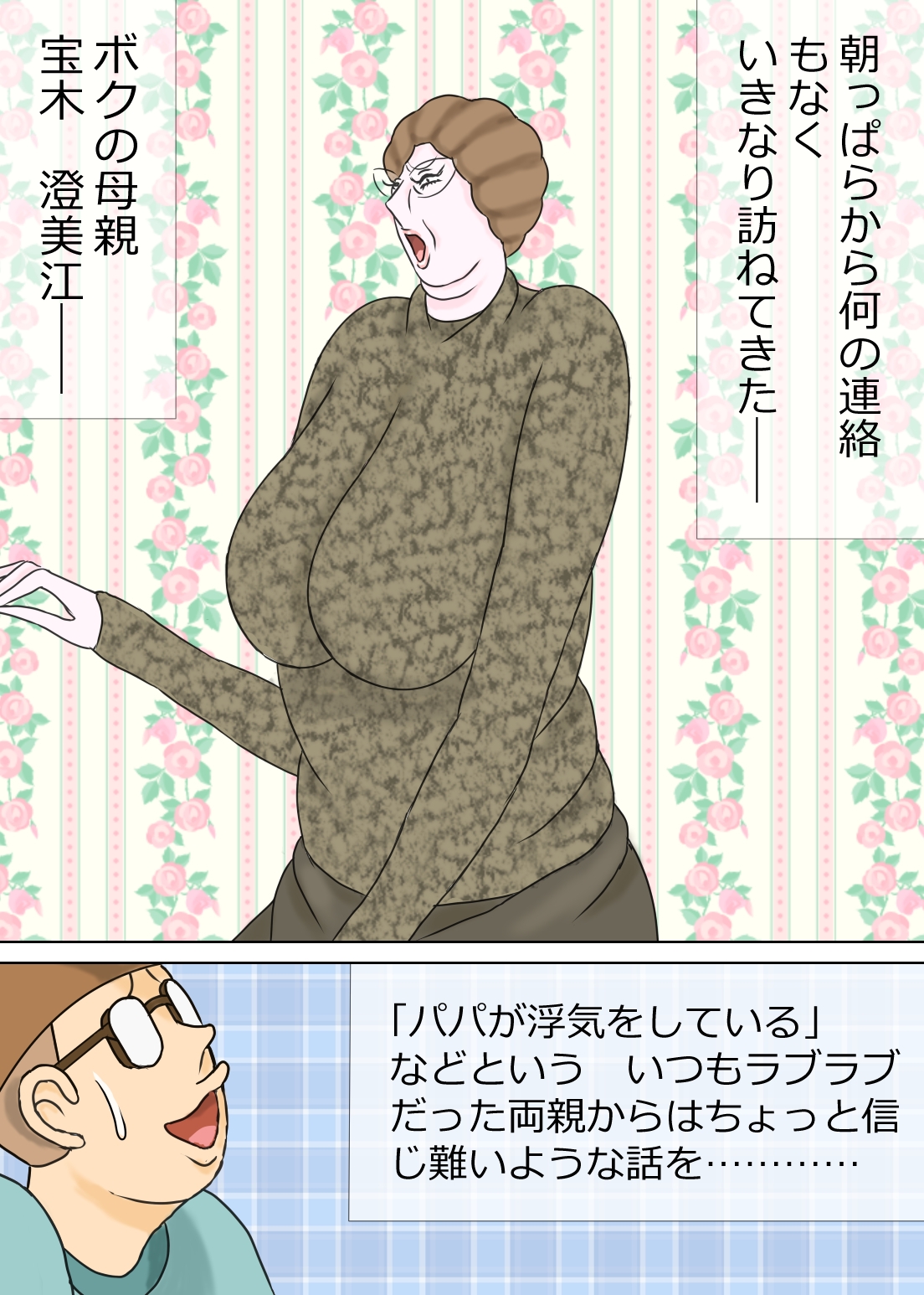 ママンにお射精しちゃったボク