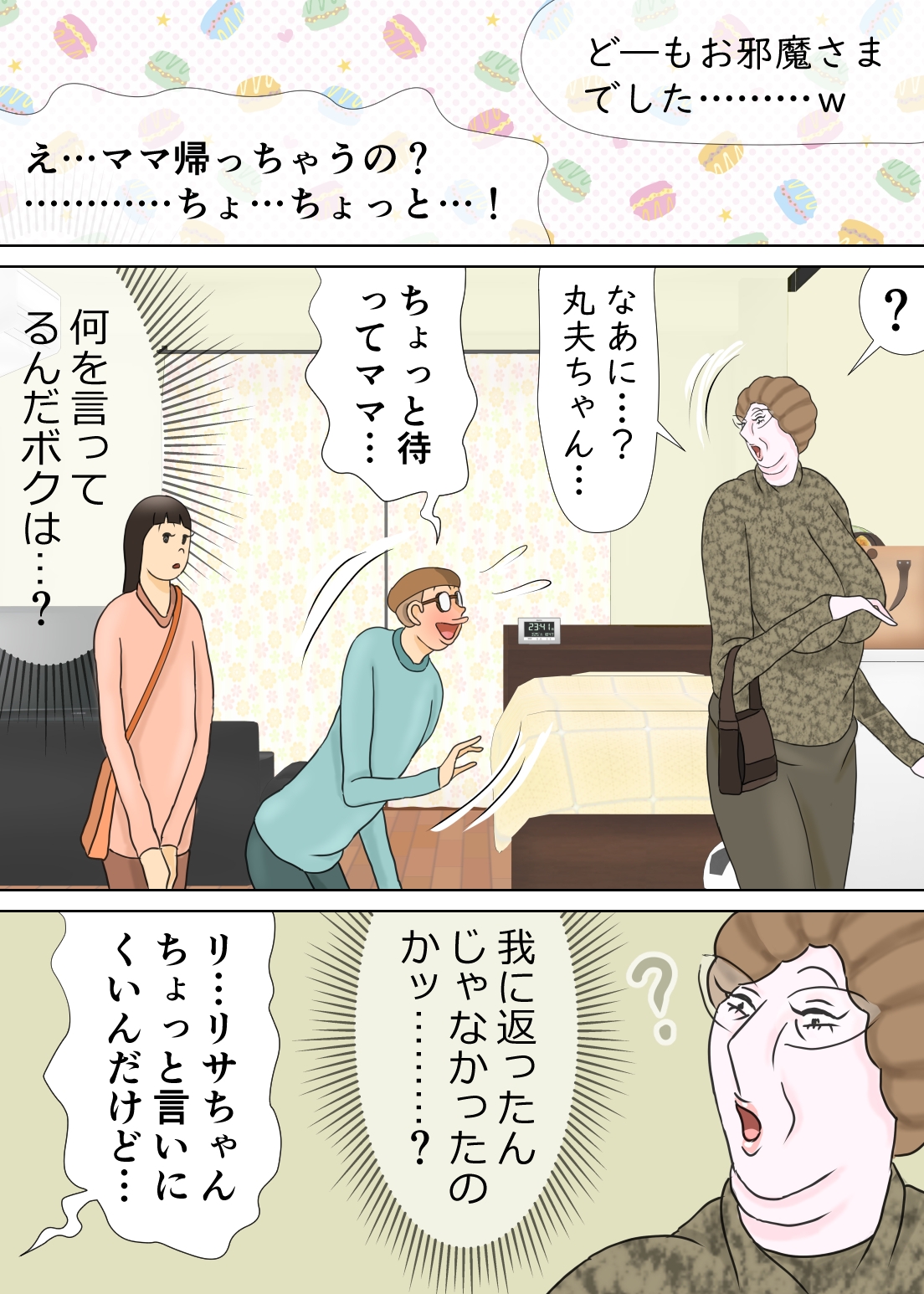 ママンにお射精しちゃったボク