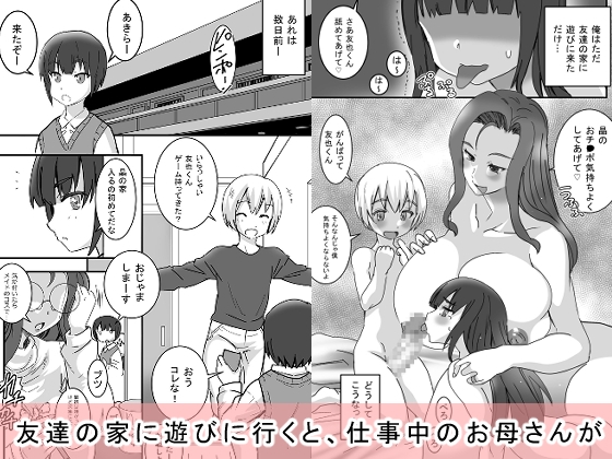 僕のママはHなマンガ家さん