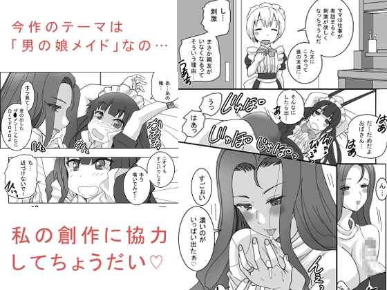 僕のママはHなマンガ家さん