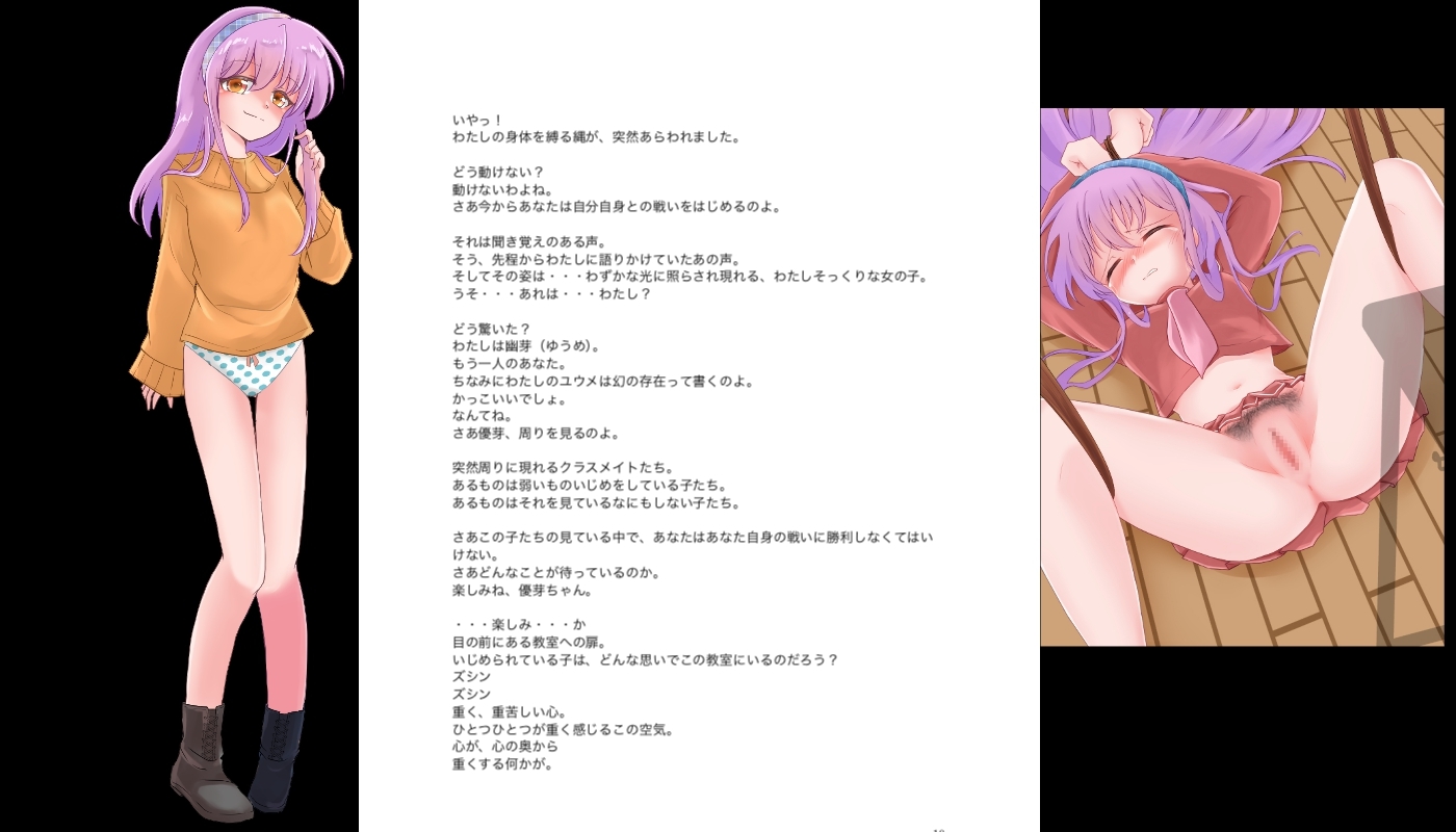 哀しみのヒロイン優芽 お願い!わたしをいじめてっ!