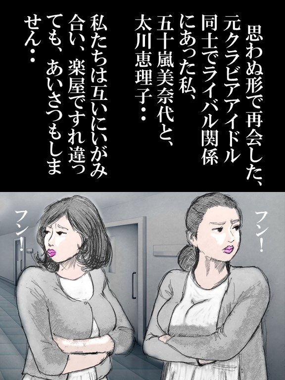 豊満巨乳熟女奴隷 美奈代 の調教遊戯 第9話 DLsite版 緊縛SM+獣姦調教編